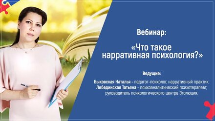 Что такое нарративная психология?