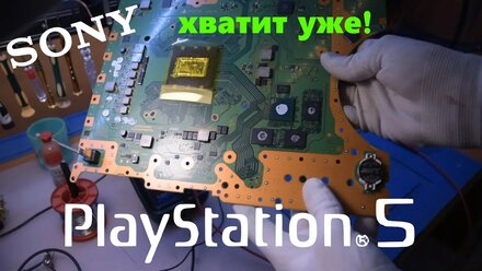 НОВЫЙ ДЕФЕКТ PS5 ЧАСТАЯ ПРОБЛЕМА PLAYSTATION 5 ПС5 ЗАВИСАНИЯ ОШИБКИ ВЫЛЕТЫ НЕ ВКЛЮЧАЕТСЯ 08.02.2022