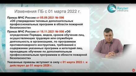 Новый порядок обучения по пожарной безопасности: требования ‑ 2022