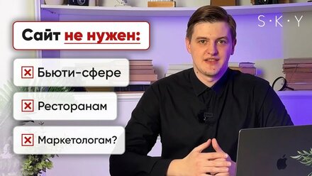 Кому НЕ НУЖЕН сайт в 2024 году (3 примера)
