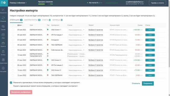 Автоматизация учета финансов в сервисе ПланФакт — Видео от ПланФакт