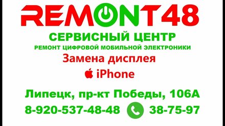 Замена дисплея iPhone в Липецке