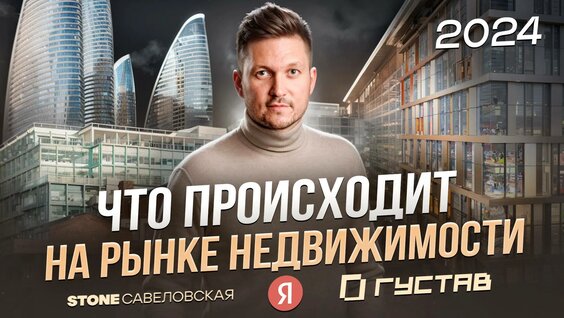 Что происходит на рынке недвижимости? Обзор рынка офисной недвижимости 2024 — Видео от City Towers