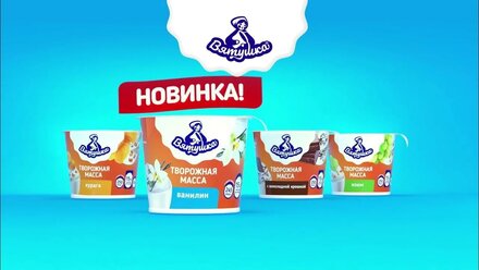 Вятушка. Полезный десерт. Анимационный видеоролик