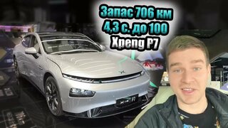 Xpeng P7, КТО Сможет Уделать Теслу?  Обзор из салона в Китае