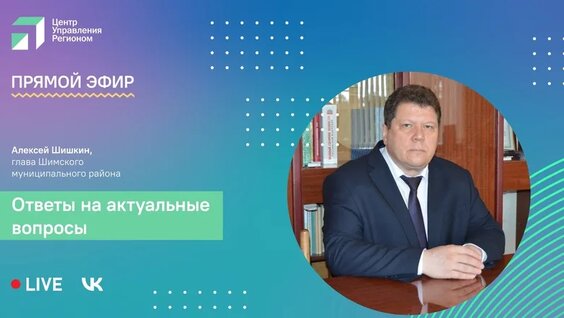 ответы на вопросы жителей района — Видео от Администрация Шимского муниципального округа