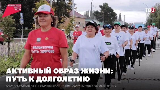 Активный образ жизни: путь к долголетию — Видео от Национальные проекты России