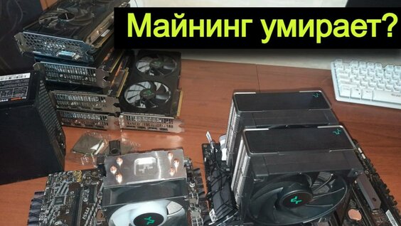 майнер с видеокартами грустный или разочарованный