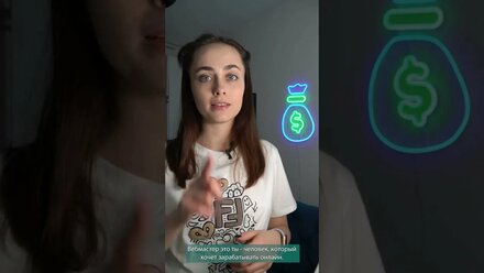 Работа в интернете от А до Я! #shorts