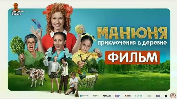 Манюня приключения в деревне фильм фото
