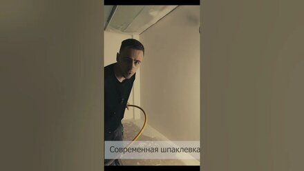Современная шпаклевка. Нанесение с помощью безвоздушного аппарата wagner 3.39 финишной шпаклевки