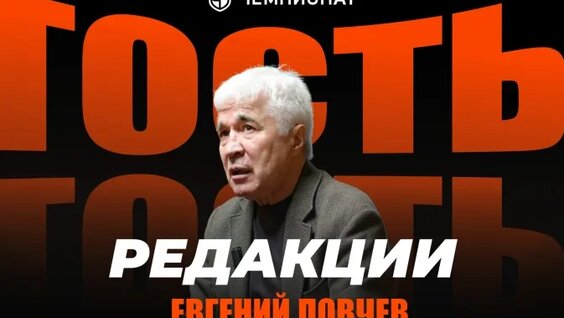 Интервью с Ловчевым: пенсия, договорняки, «Спартак», сборная мира и легендарные истории — Ви...