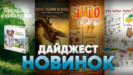 Новости настольных игр. Январь 2023 — Видео от Hobby Games — настольные игры