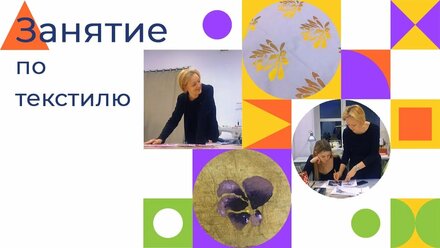 Работа с текстилем на курсе дизайна одежды: обзор из школьной мастерской