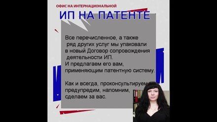 Главные контрольные точки ИП на ПАТЕНТЕ в 2021 году