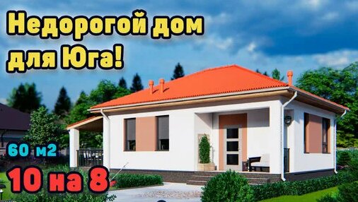 Яркий одноэтажный дом выходного дня. S-236 — Видео от Готовые проекты уютных домов. Стройпрогресс31
