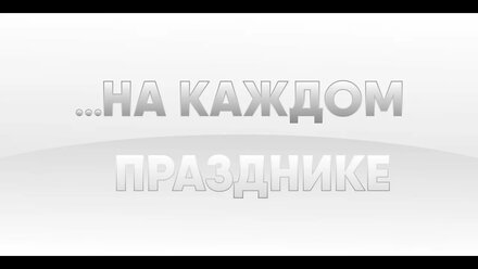 Ведущий Макс Сафрутин Самара