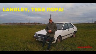 Nissan langley.  финальная серия: штрихи к портрету и небольшой обзор.