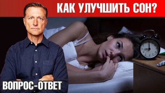 Как повысить качество сна и снизить уровень тревожности?— Видео от Доктор Берг: КЕТО и ИГ (п...