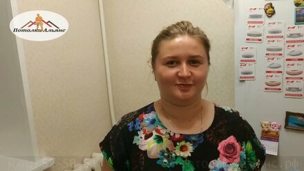 Отзыв Анны о натяжных Потолках Альянс в Рязани