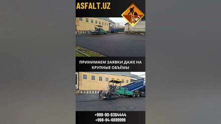 Асфальтируем по всему Узбекистану!