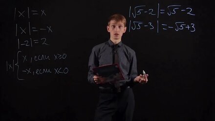 Алгебра 8 класс Модуль действительного числа