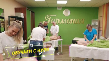 Курсы "Массажист Elite"