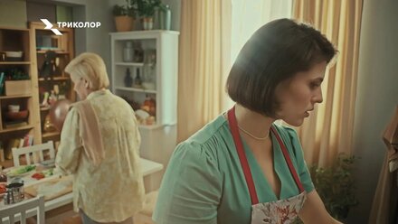 Для родных — только лучшее. Серия 3