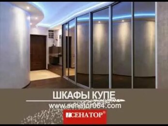 Шкафы-купе Сенатор Шкупе Саратов