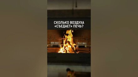 Сколько кислорода нужно для печного комплекса? Разбираем систему задвижек #печь #мангал