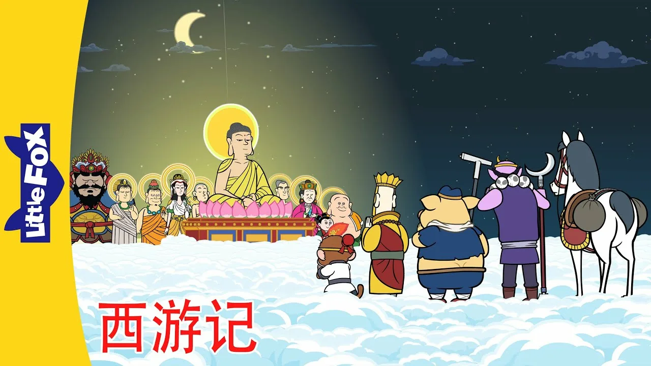 西游记105-108 (Journey to the West) | 孙悟空| 中文动画