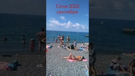 Пляжи Сочи #Shorts
