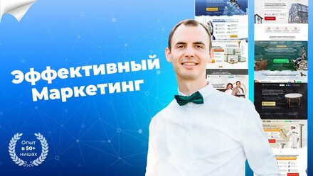 Интернет-маркетолог / Попов Артем