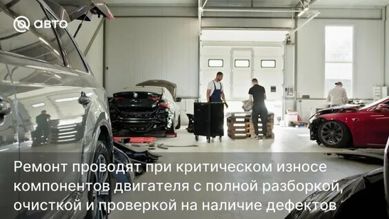 Капитальныи ремонт двигателя: все, что нужно знать — Видео от Авто Mail