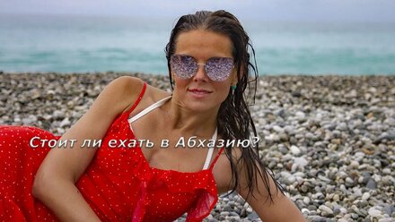 Гагра Абхазия 2019: ЕХАТЬ или НЕТ? #3