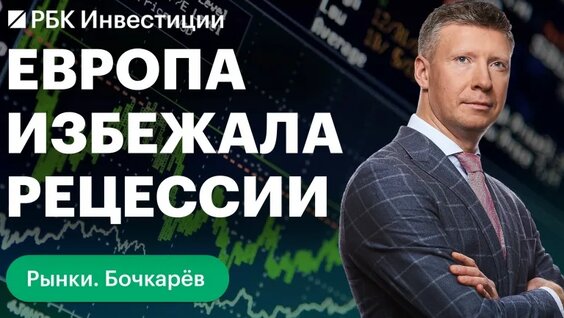 Решение ФРС США по ставке: что ждать и как это повлияет на рынки. Экономика ЕС избежала...
