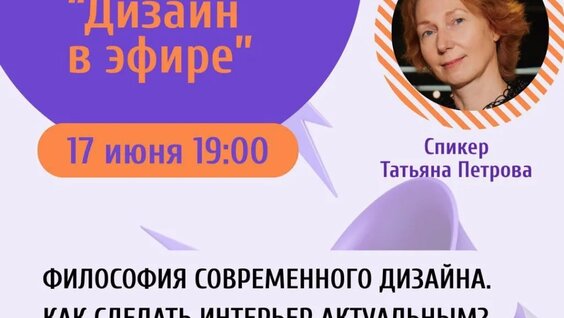 Философия современного дизайна. Как сделать интерьер актуальным? — Видео от Новая Школа ...