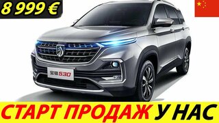 Вы удивитесь!  дешевле весты - круче санта фе!  новый китайский кроссовер 2025 года (baojun 530)