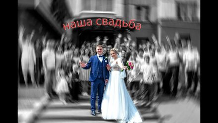 Василина и Павел