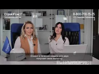 ✅ Допуск СРО под ключ | Помощь в получении допуска СРО | СтройЮрист