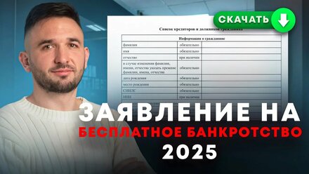 СПИСАНИЕ ДОЛГОВ БЕСПЛАТНО 2025: видеоинструкция