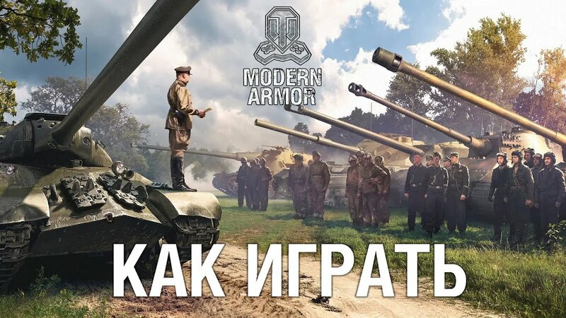 WoT Console для начинающих! Как играть? | World of Tanks: Modern Armor ...