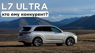 Новый Lixiang L7 ultra. #авто #тестдрайв #suv