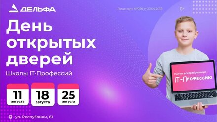 День открытых дверей
