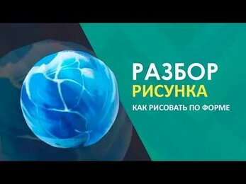 Рисуем лед: наложение текстуры по форме предмета. Ошибки начинающих художников, разбор