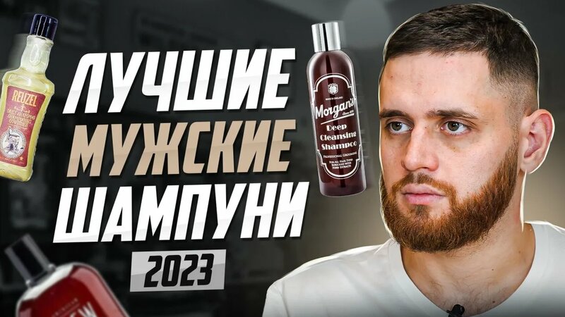Лучшие мужские шампуни, которые рекомендуют трихологи - Смотреть онлайн ...