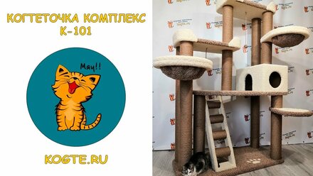 Игровой комплекс когтеточка для кошек k-101 kogte.ru