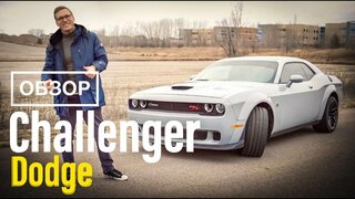 Dodge Challenger 2023 6.4л - Обзор!  Он Был Лучшим!  Почему китайцы так не могут?