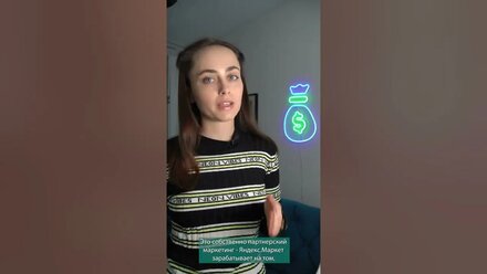 На чём зарабатывает Яндекс.Маркет?