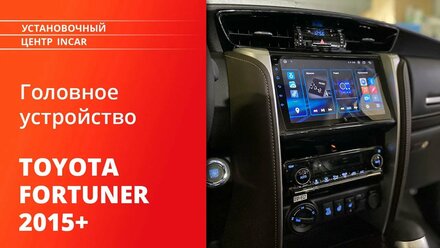 Как установить мультимедийную систему Android 9 дюймов в TOYOTA Fortuner 2015+